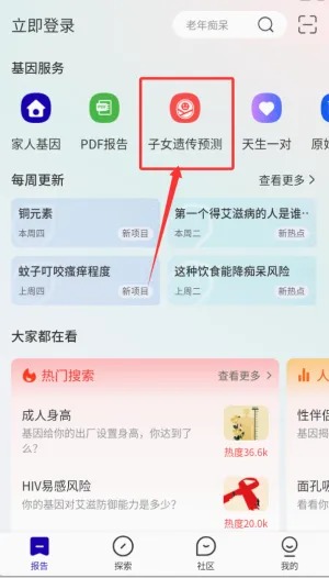 基因宝(基因检测软件) 基因宝(基因检测软件)
