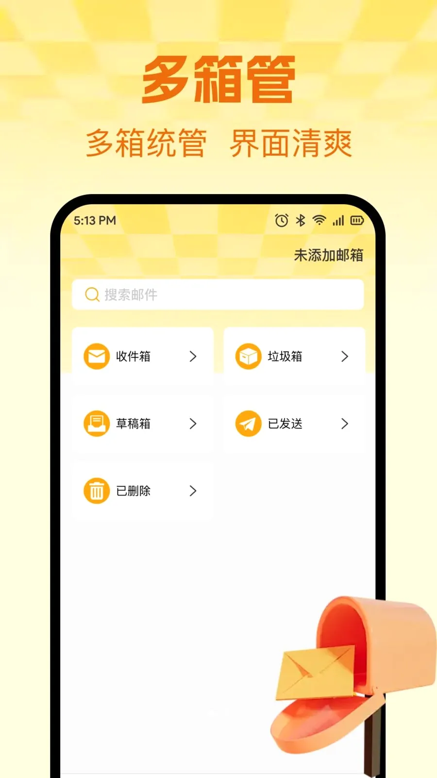�ֻ������ʼ�����(�ʼ���������)v1.0.0 �ٷ�����