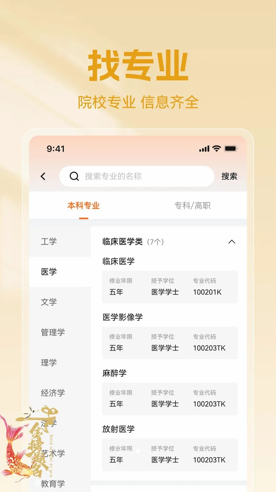 �߿�־Ըרҵ�����(ԺУרҵѡ�Ʋ�ѯ)v1.0.4 ��׿��