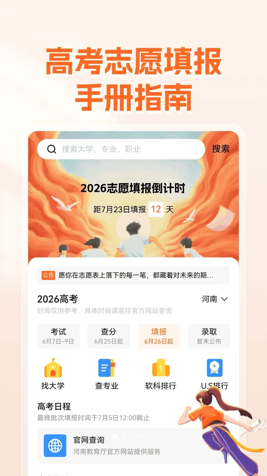�߿�־Ըרҵ�����(ԺУרҵѡ�Ʋ�ѯ)v1.0.4 ��׿��