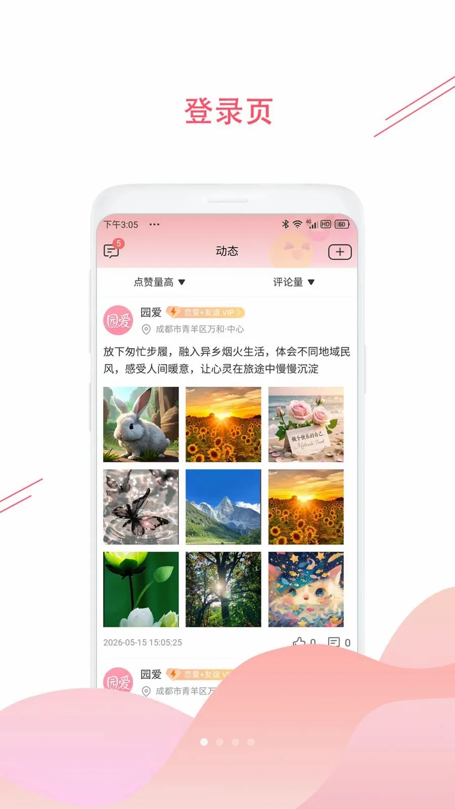 ԰�����´�(���º��ѻ���ƽ̨)v1.2.5 ��׿��