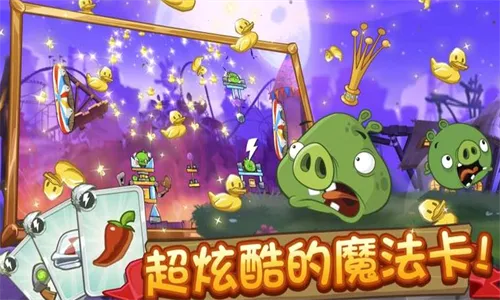 愤怒的小鸟2026最新版本 愤怒的小鸟2026最新版本