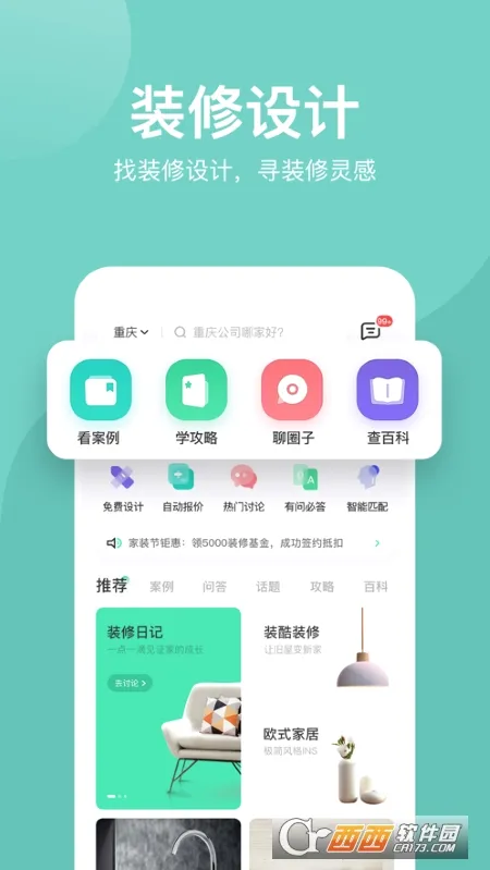 װ��װ��(װ�޷���ƽ̨)v1.6.0.1 ��Ѱ�