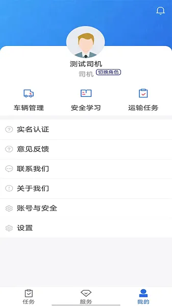 化工宝智运司机端安卓版手机版 化工宝智运司机端安卓版手机版