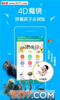 4D���(��ͯ��������)v6.0.1 ��׿��