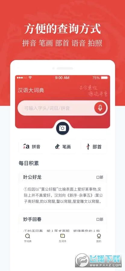 �����ʵ�(����ʵ乤��)v1.0.38 ��׿��