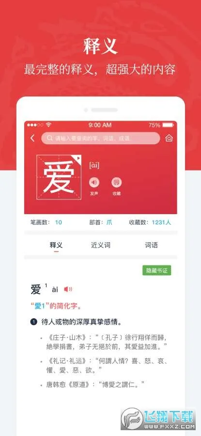 �����ʵ�(����ʵ乤��)v1.0.38 ��׿��