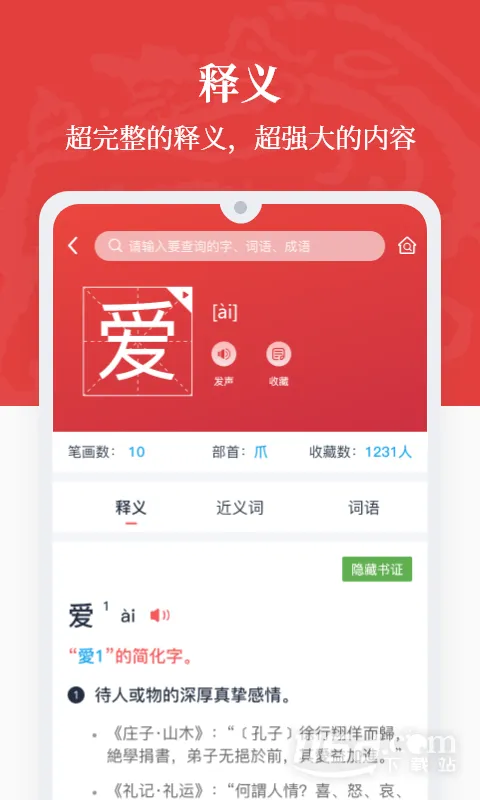 �����ʵ�(����ʵ乤��)v1.0.38 ��׿��