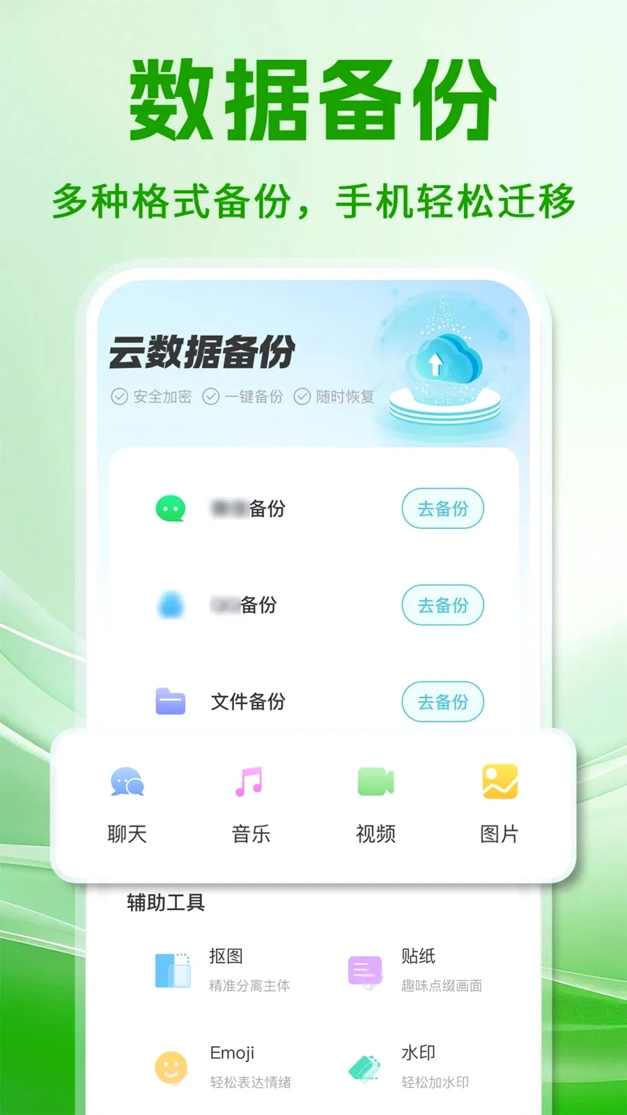 ΢���챸���ֻ���¼��׿���ֻ���v1.0.1 ��Ѱ�
