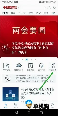 中国教育发布(教育资讯平台) 中国教育发布(教育资讯平台)
