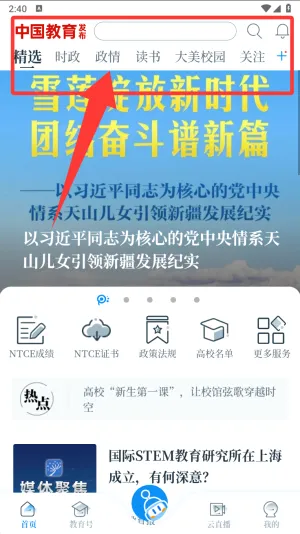 中国教育发布(教育资讯平台) 中国教育发布(教育资讯平台)