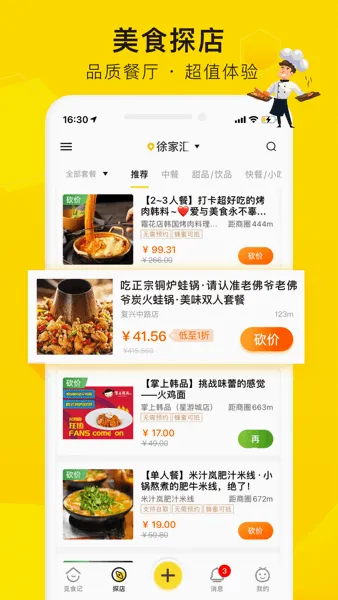 ��ʳ��(��ʳ����APP)v4.1.6 �ֻ���