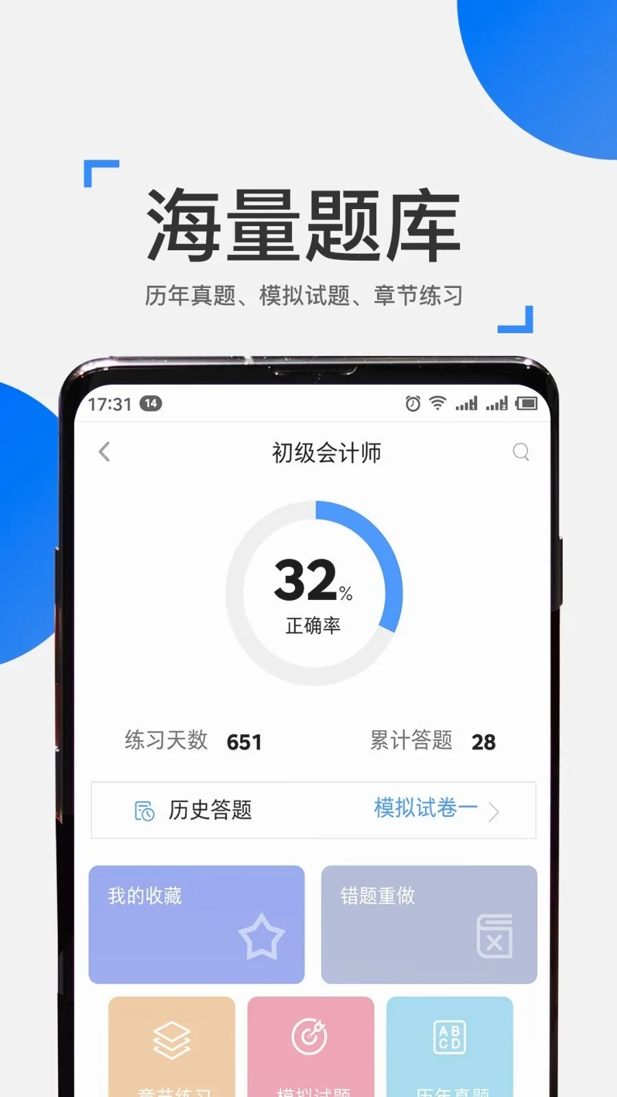 来学宝典(中级会计备考软件) 来学宝典(中级会计备考软件)
