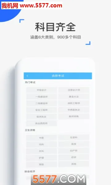 ��ѧ����(�м���Ʊ�������)v4.17.0 ��׿��