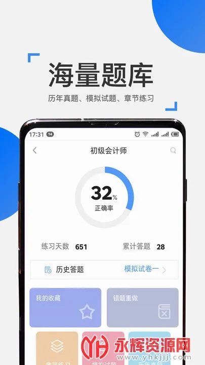 来学宝典(中级会计备考软件) 来学宝典(中级会计备考软件)
