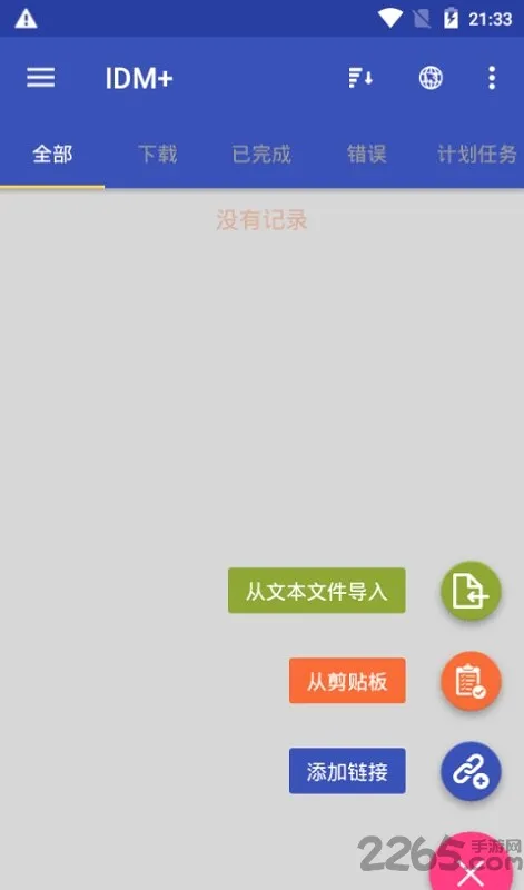 idm������2026�ٷ����°汾v21.3 ��Ѱ�