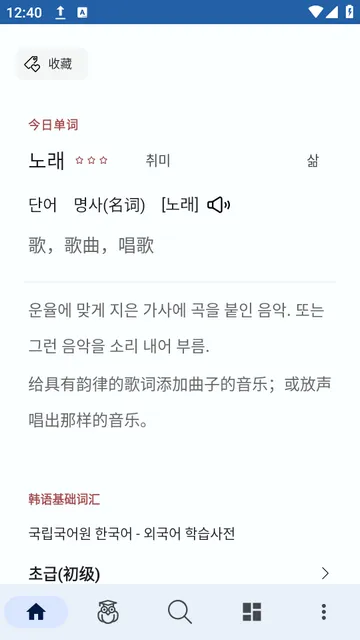 ����ʵ�(����ѧϰ����)v1.0.4 �ٷ�����