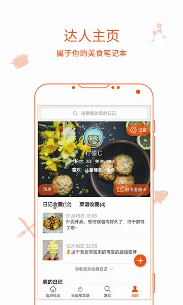 �����ռ�(��ʳ����app)v9.9.9 ��׿��