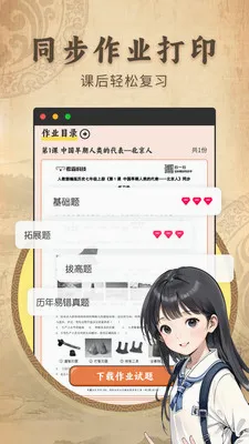 ������ʷ����ͬ���̲�(��ʷѧϰ��ֹ���)v2.1.2 �ٷ�����