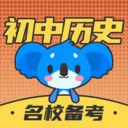 ������ʷ����ͬ���̲�(��ʷѧϰ��ֹ���)v2.1.2 �ٷ�����