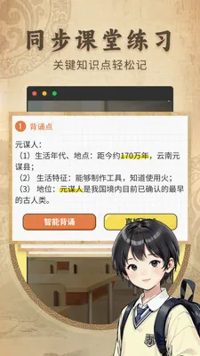 ������ʷ����ͬ���̲�(��ʷѧϰ��ֹ���)v2.1.2 �ٷ�����