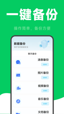 ΢�����¼�ƻָ���׿���ֻ���v2.6.2.9 ��׿��