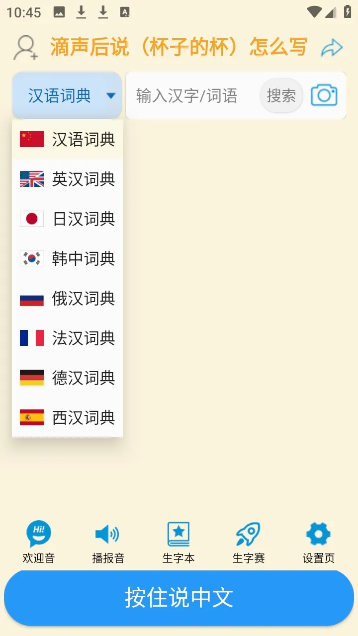 ���ʴʵ䰲׿���ֻ���v1.1.8 �ٷ�����
