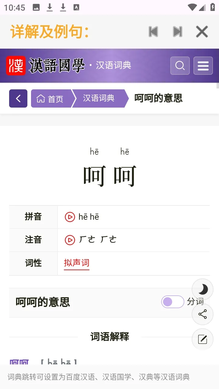 ���ʴʵ䰲׿���ֻ���v1.1.8 �ٷ�����