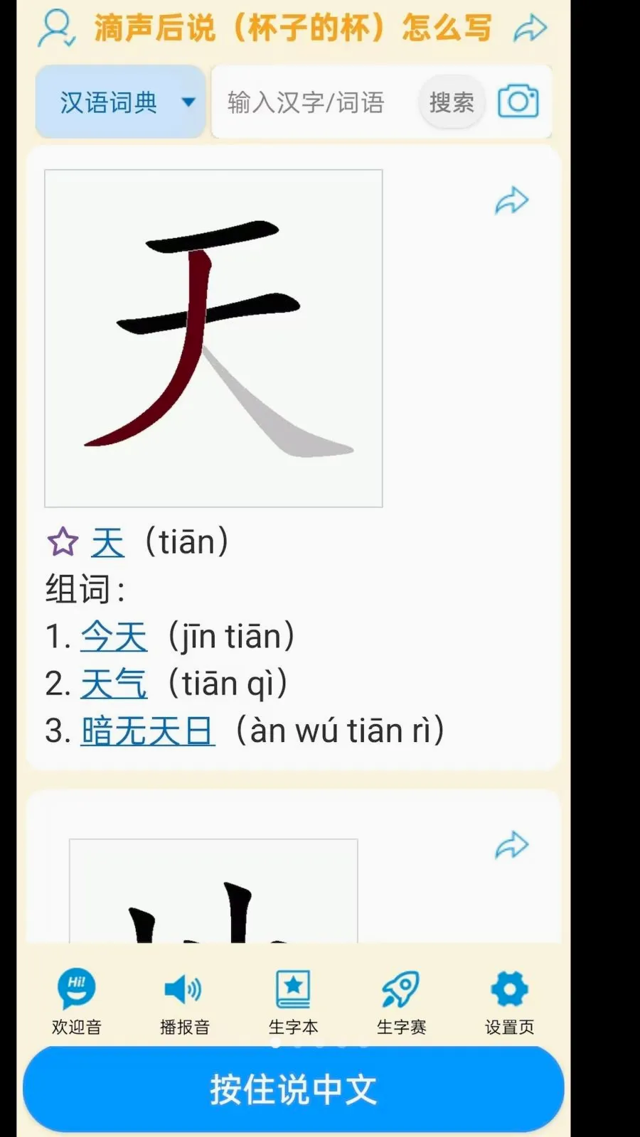 ���ʴʵ䰲׿���ֻ���v1.1.8 �ٷ�����