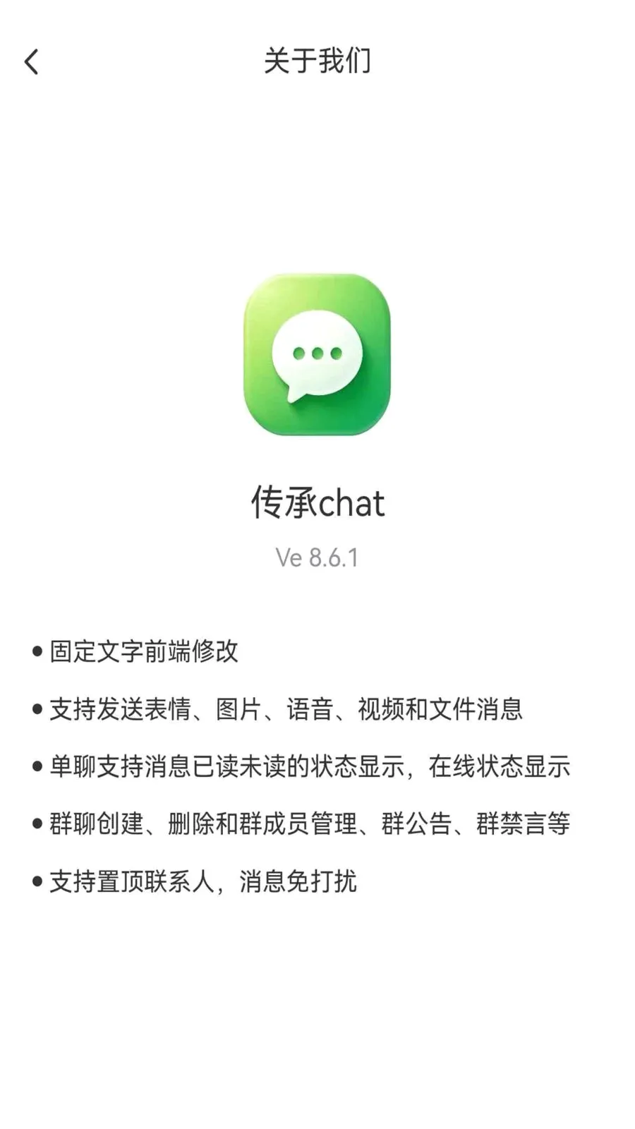 ����chat2026���°汾v1.6.1 �ٷ�����