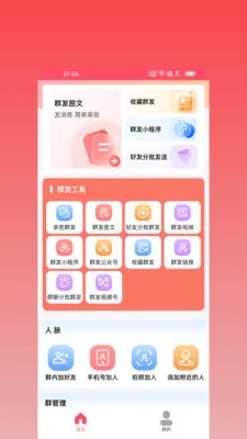 ΢оȺ��(˽���������)v2.2.0 ��Ѱ�