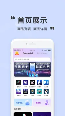 Sunmarket��������(��Ԫ��ҵ��������)v1.2.4 �ֻ���