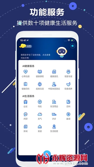 ����AI���������ֻ���v2.27.2 ��׿��