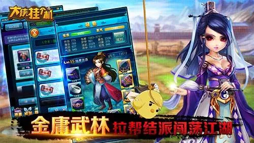 大侠挂个机(武侠挂机手游) 大侠挂个机(武侠挂机手游)