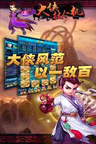 大侠挂个机(武侠挂机手游) 大侠挂个机(武侠挂机手游)
