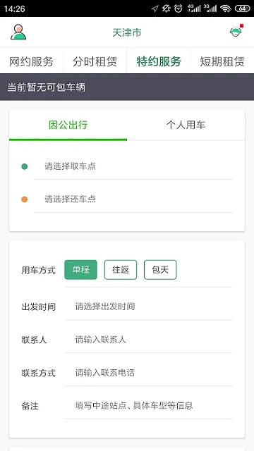 ³e��(�⳵����ƽ̨)v4.0.19 �ٷ�����