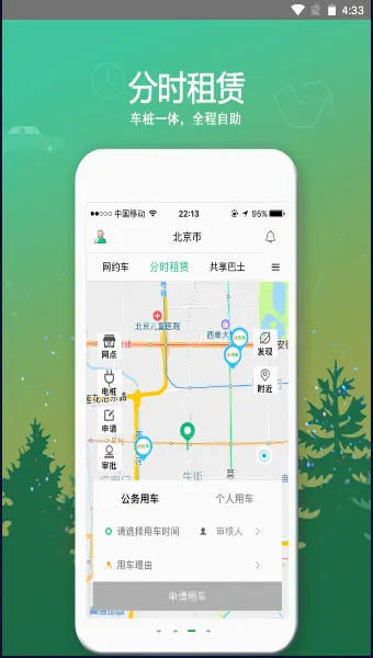 ³e��(�⳵����ƽ̨)v4.0.19 �ٷ�����