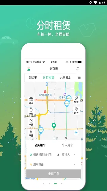 ³e��(�⳵����ƽ̨)v4.0.19 �ٷ�����