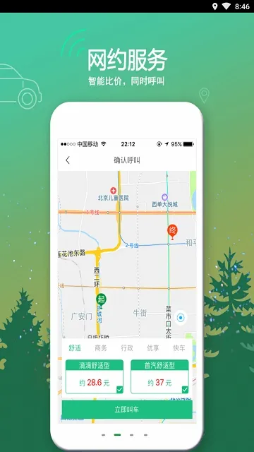 ³e��(�⳵����ƽ̨)v4.0.19 �ٷ�����