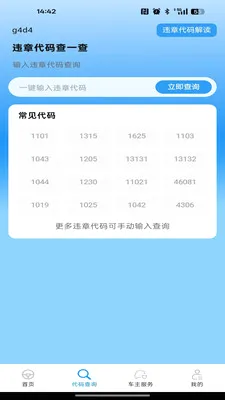 ���Υ�´����ѯ����(����Υ�²�ѯ����)v1.0.1 �ֻ���