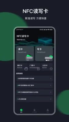 �Ž�NFC��(NFC����д������)v35.7.93 �ٷ�����