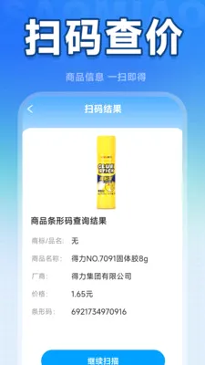 һ��ɨ��ά�밲׿���ֻ���v1.5.5.6 ��׿��