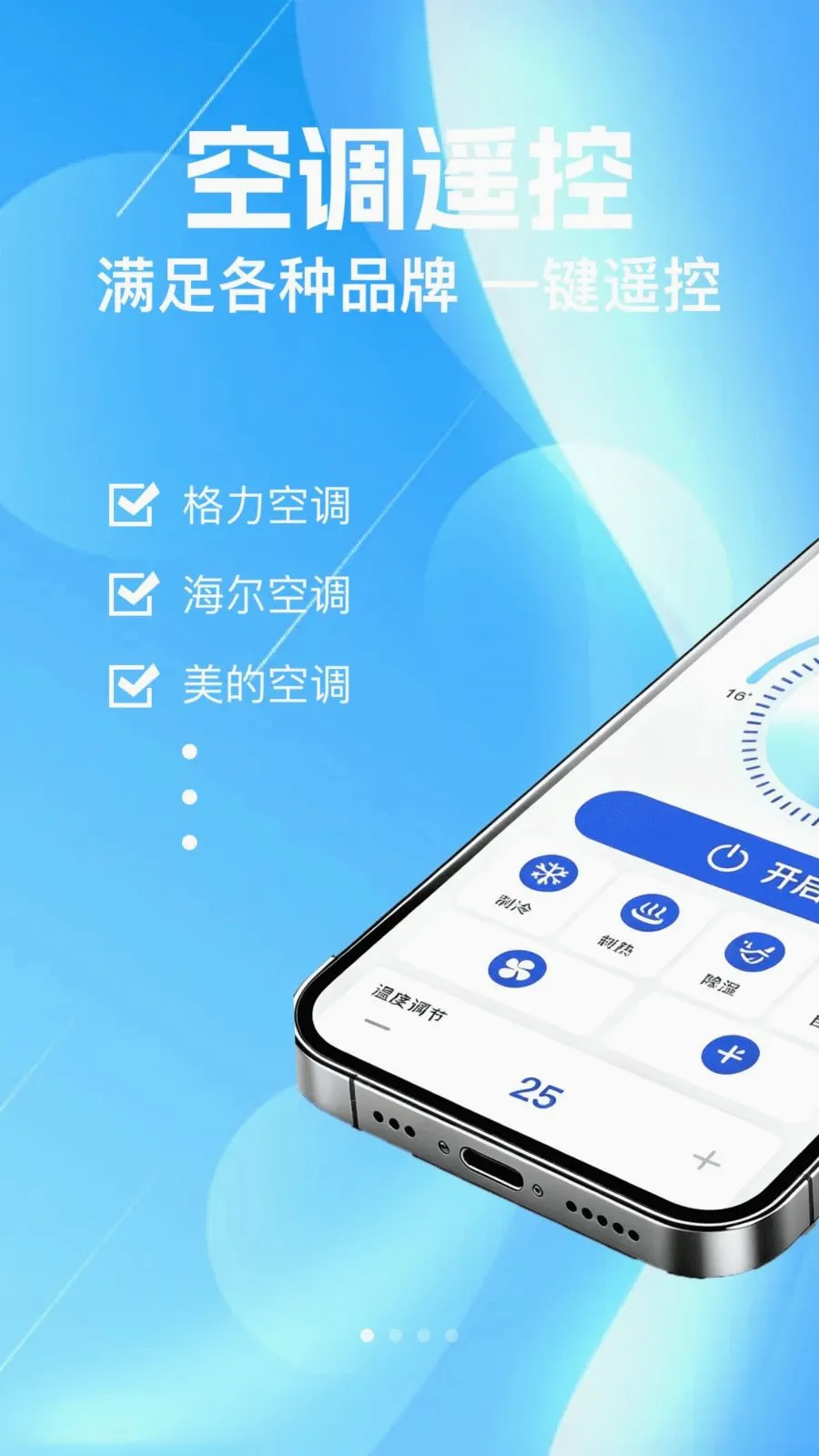 �ֻ�ȫ�ܿյ�ң�������������ֻ���v1.0.0 ��׿��