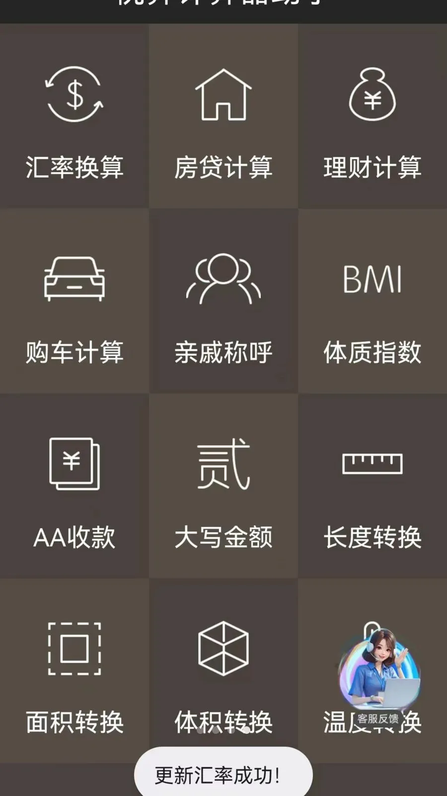 ˰�����������(���������)v1.0.2 ��׿��