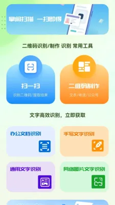 �Ƽ�ɨ��(�칫�๦�ܹ���)v1.0.6 �ֻ���