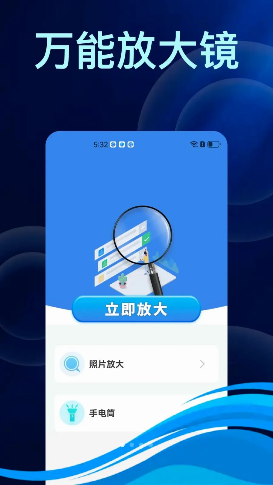 �ֻ�������ܷŴ󾵴��ְ�(�ֻ��Ŵ���Ӧ��)v1.0.0 ��׿��
