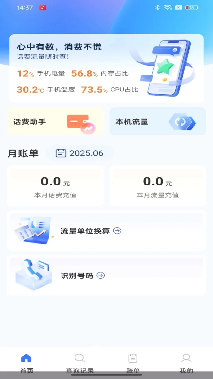 ��������������ٲ�ѯ2026���°汾v1.0.0 �ֻ���