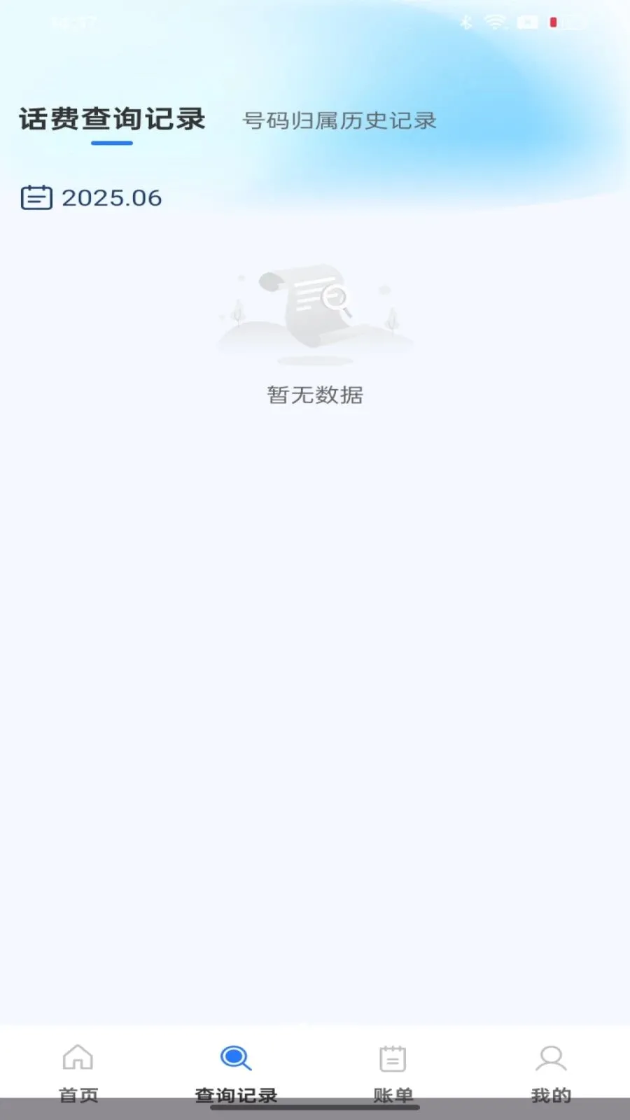��������������ٲ�ѯ2026���°汾v1.0.0 �ֻ���