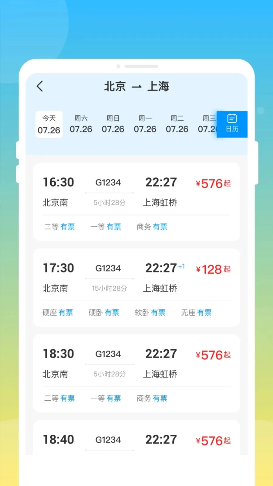 ��»𳵸�����Ʊͨ��׿���ֻ���v1.0.0 �ٷ�����