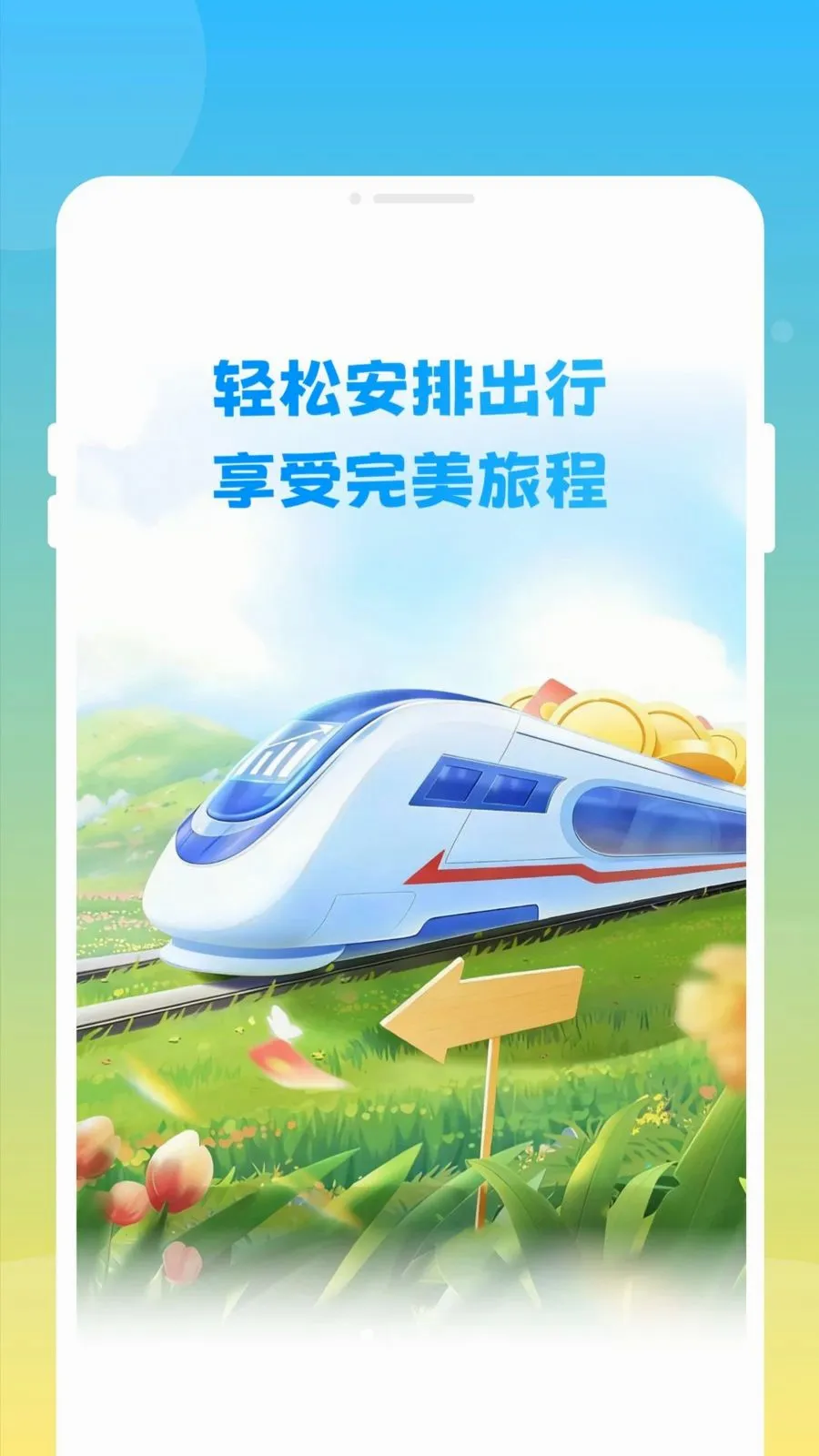 ��»𳵸�����Ʊͨ��׿���ֻ���v1.0.0 �ٷ�����
